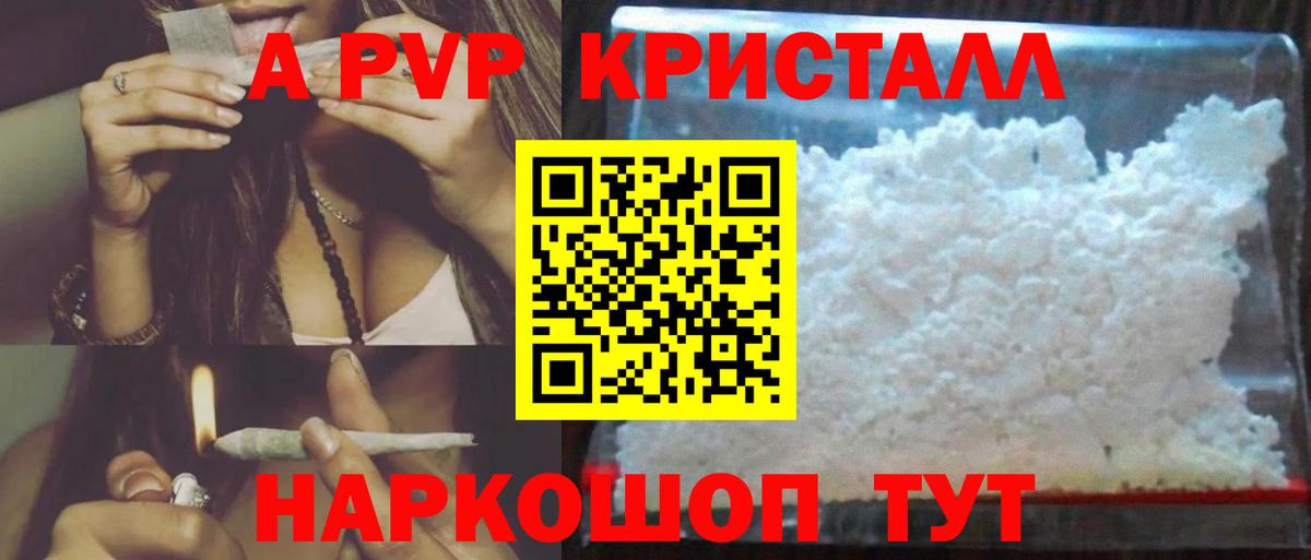 Alfa_PVP кристаллы Углич