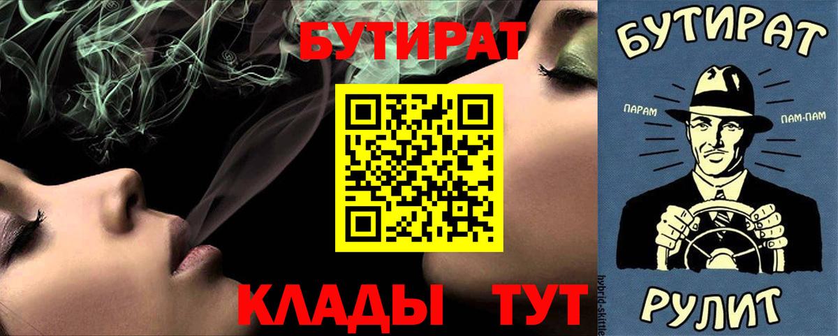 Бутират вода  Вход с VPN  Углич 