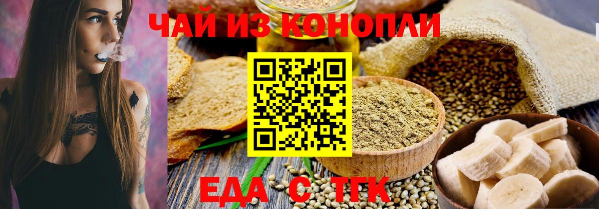 Еда ТГК марихуана Углич