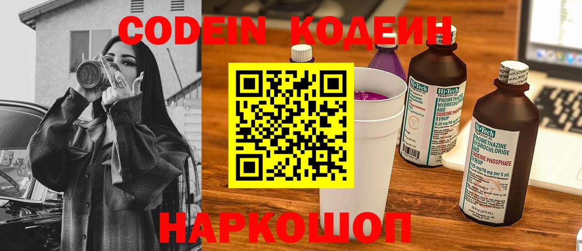 Углич  Кодеиновый сироп Lean напиток Lean (лин)  Codein напиток Lean (лин)  Вход с VPN 