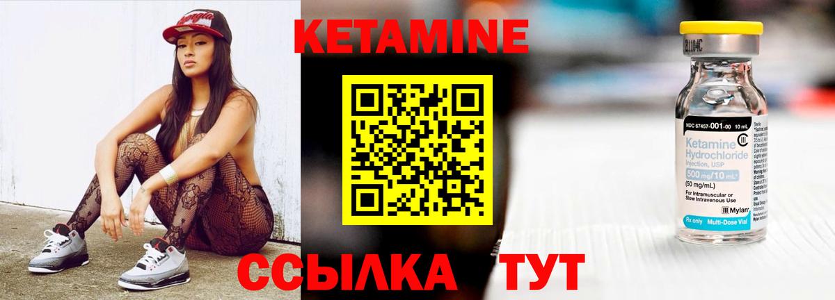 КЕТАМИН ketamine Углич