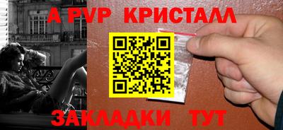 альфа пвп Ливны