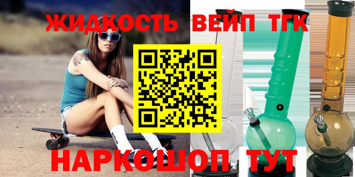 ТГК вейп Углич